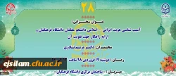 پژآهنگ بیست و هشتم برگزار می شود