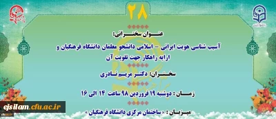 پژآهنگ بیست و هشتم برگزار می شود