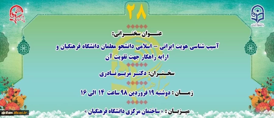 پژآهنگ بیست و هشتم برگزار می شود