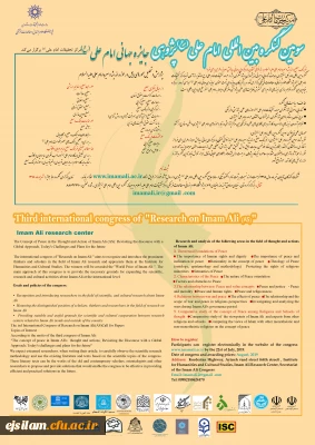 سومین کنگره بین المللی امام علی(ع) پژوهی با معرفی جایزه جهانی امام علی (ع) برگزار می شود