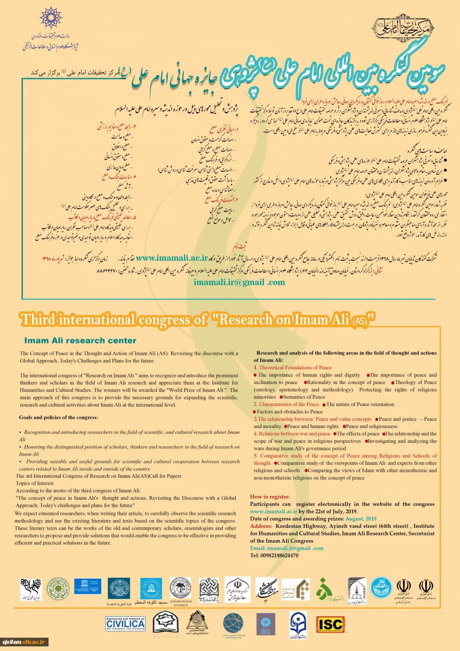 سومین کنگره بین المللی امام علی(ع) پژوهی با معرفی جایزه جهانی امام علی (ع) برگزار می شود