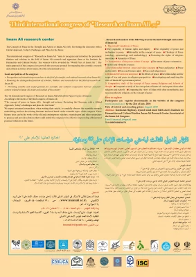 سومین کنگره بین المللی امام علی(ع) پژوهی با معرفی جایزه جهانی امام علی (ع) برگزار می شود