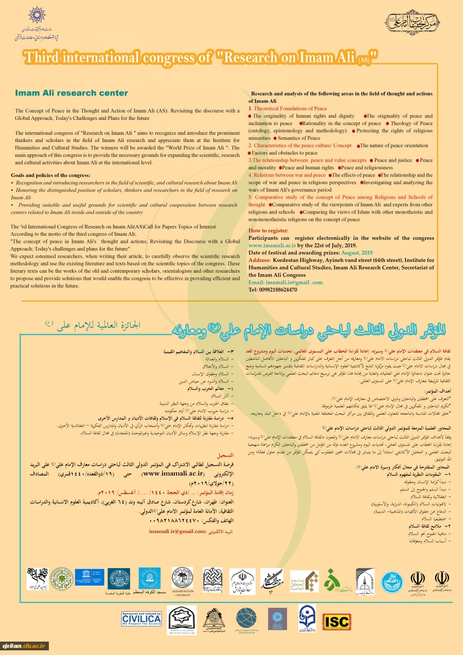 سومین کنگره بین المللی امام علی(ع) پژوهی با معرفی جایزه جهانی امام علی (ع) برگزار می شود