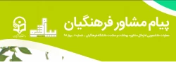 نشریه پیام مشاور
