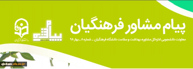 نشریه پیام مشاور