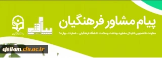 نشریه پیام مشاور