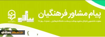 نشریه پیام مشاور