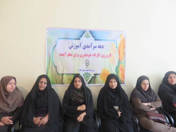 کارورزی، کارگاه خودباوری برای معلم آینده 
"بازدید از مدارس مجری کارورزی به مناسبت دهه سرآمدی آموزش"