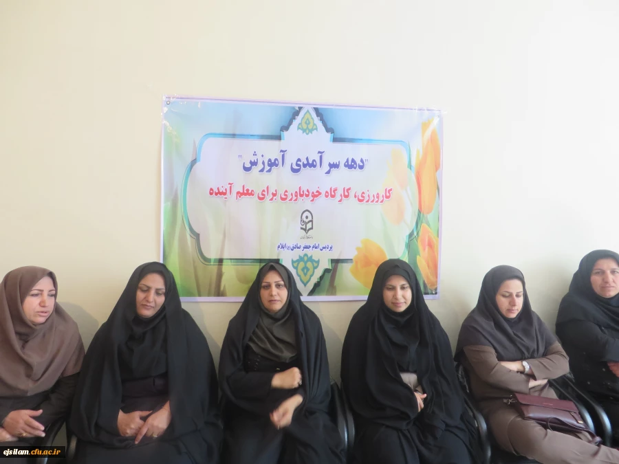 کارورزی، کارگاه خودباوری برای معلم آینده 
"بازدید از مدارس مجری کارورزی به مناسبت دهه سرآمدی آموزش"