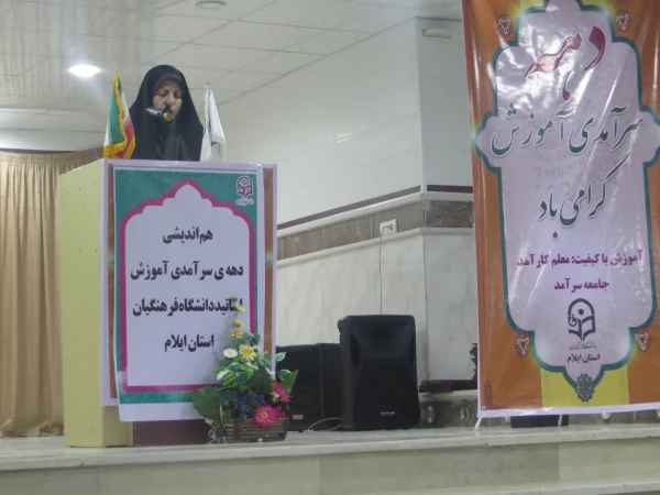 دهه سرآمدی آموزش(نشست هم اندیشی وبررسی وضعیت آموزشی با حضور صاحب نظران واساتید)