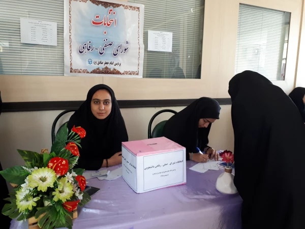 انتخابات شورای صنفی دانشجومعلمان پردیس امام جعفر صادق (ع) برگزار شد