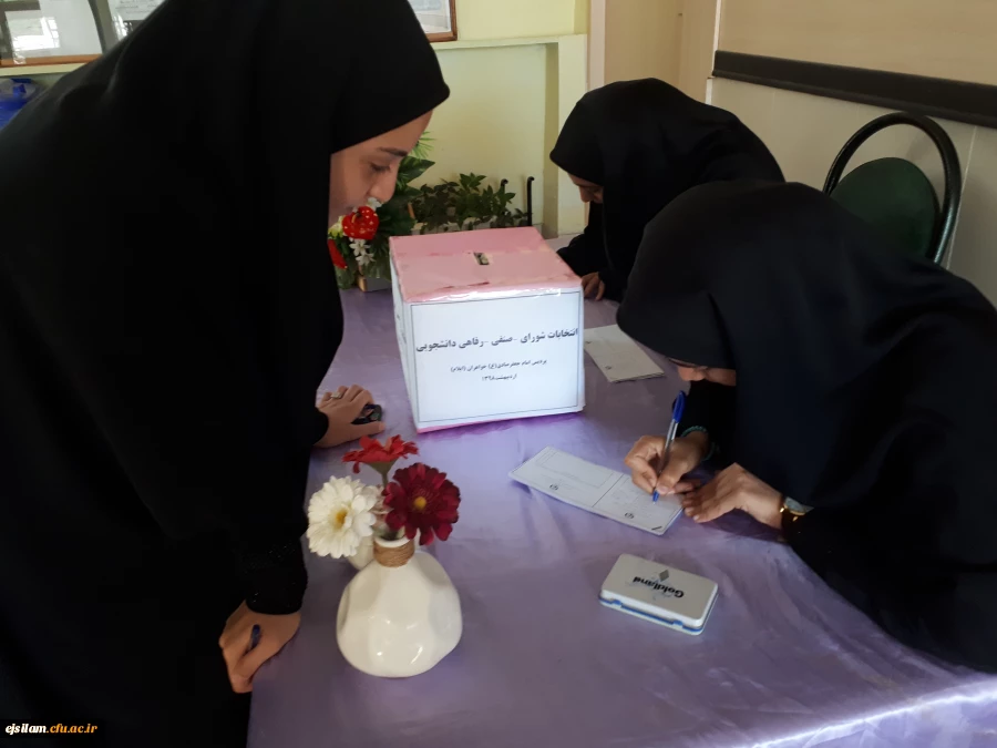 انتخابات شورای صنفی دانشجومعلمان پردیس امام جعفر صادق (ع) برگزار شد