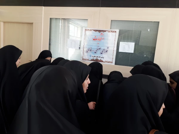 انتخابات شورای صنفی دانشجومعلمان پردیس امام جعفر صادق (ع) برگزار شد