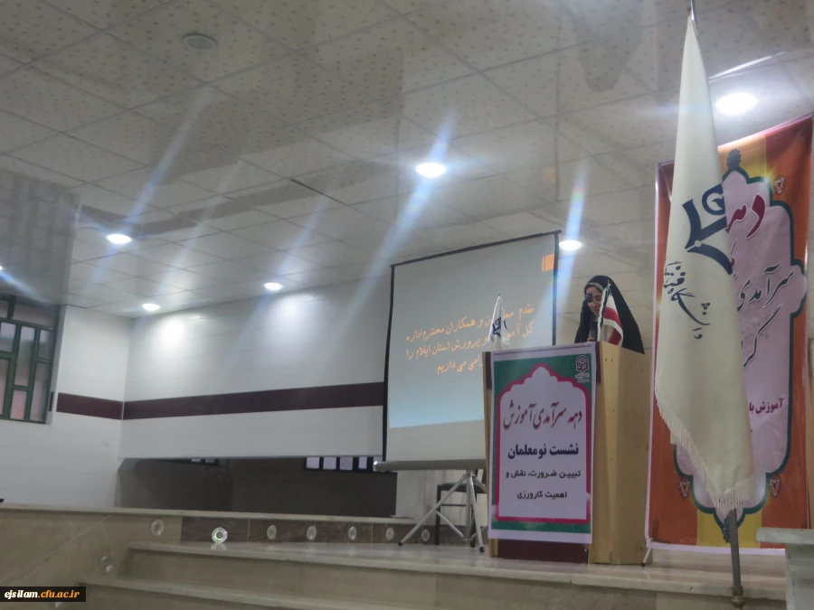 جلسه هم اندیشی با نومعلمان استان به مناسبت دهه بزرگداشت مقام معلم و سرآمدی آموزش در پردیس امام جعفر صادق (ع) برگزار شد