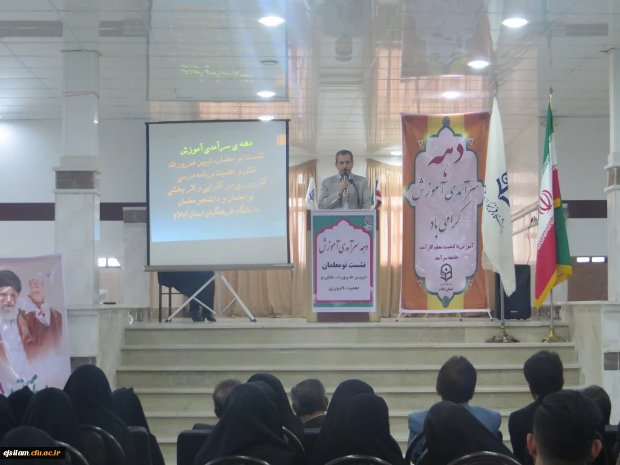 جلسه هم اندیشی با نومعلمان استان به مناسبت دهه بزرگداشت مقام معلم و سرآمدی آموزش در پردیس امام جعفر صادق (ع) برگزار شد