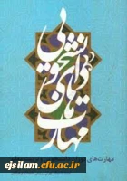 برگزاری مسابقه کتابخوانی مهارت های دوران دانشجویی و تربیت معلم ویژه دانشجومعلمان جدیدالورود 1397