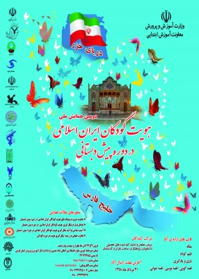 اطلاع رسانی همایش های سال 1398