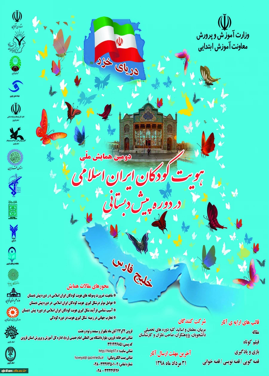 اطلاع رسانی همایش های سال 1398