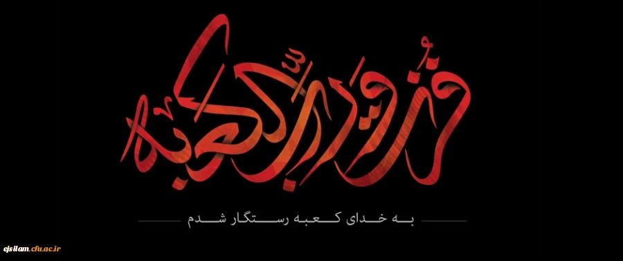 شهادت مولی الموحدین حضرت علی (ع) تسلیت باد