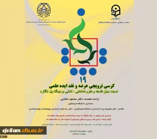 نوزدهمین کرسی علمی-ترویجی برگزار می شود