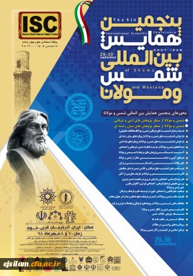 فراخوان مقاله پنجمین همایش بین المللی شمس و مولانا