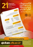 ثبت نام بیست و یکمین جشنواره جوان خوارزمی آغاز شد