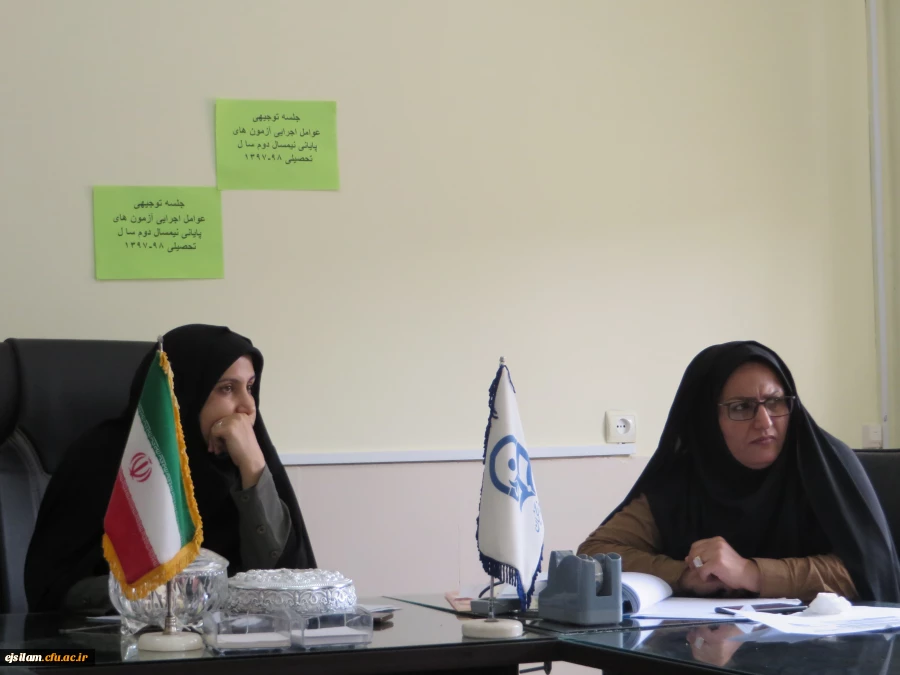 جلسه توجیهی عوامل اجرایی آزمون پایانی نیمسال دوم تحصیلی 1398-1397 برگزار شد.