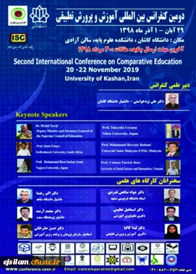 دومین کنفرانس بین المللی آموزش و پرورش تطبیقی برگزار می شود