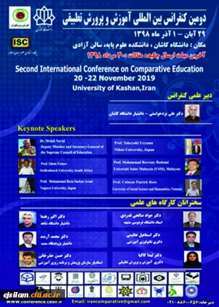 دومین کنفرانس بین المللی آموزش و پرورش تطبیقی برگزار می شود
