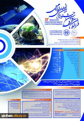 ثبت نام در سی و سومین جشنواره بین المللی خوارزمی آغاز شد