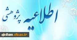 برگزاری جلسات مشاوره پژوهشی توسط  استاد مشاور پژوهشی پردیس امام جعفر صادق(ع)