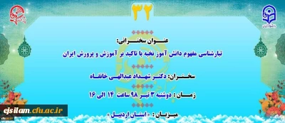 پژآهنگ سی و دوم برگزار می شود