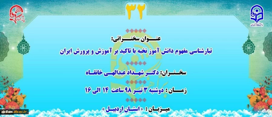 پژآهنگ سی و دوم برگزار می شود