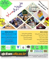 برگزاری اولین همایش ملی مدرسه فردا