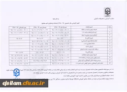 تقویم آموزشی سال تحصیلی 1399-1398