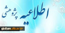 برگزاری جلسات مشاوره پژوهشی توسط استاد مشاور پژوهشی پردیس امام جعفر صادق(ع)