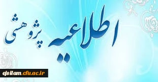 برگزاری جلسات مشاوره پژوهشی توسط استاد مشاور پژوهشی پردیس امام جعفر صادق(ع)