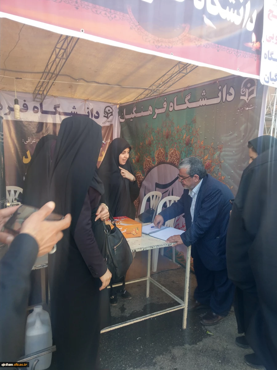 حضور مشاور معاون وزیر بهداشت از موکب دانشگاه فرهنگیان در میدان قرآن 