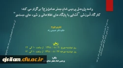 واحد پژوهش پردیس برگزار می کند: کارگاه آموزشی «آشنایی با پایگاه های اطلاعاتی و شیوه های جستجو»