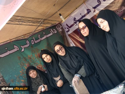 حضور مشاوران و مدیران دانشگاه فرهنگیان در موکب میدان قرآن دانشگاه فرهنگیان ایلام