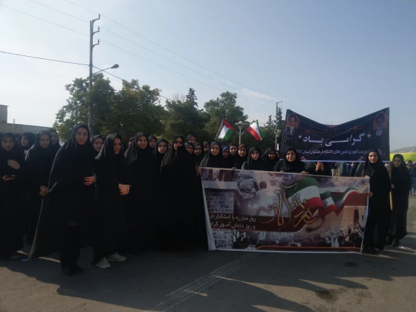 حضور  اساتید، کارکنان و دانشجو معلمان پردیس امام جعفر صادق(ع) در راهپیمایی ۱۳ آبان 