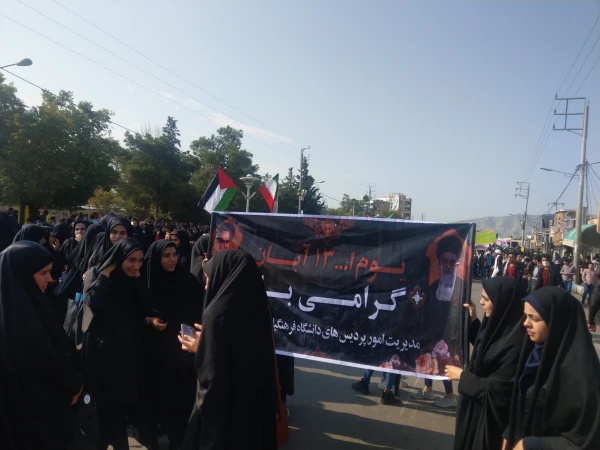 حضور  اساتید، کارکنان و دانشجو معلمان پردیس امام جعفر صادق(ع) در راهپیمایی ۱۳ آبان 