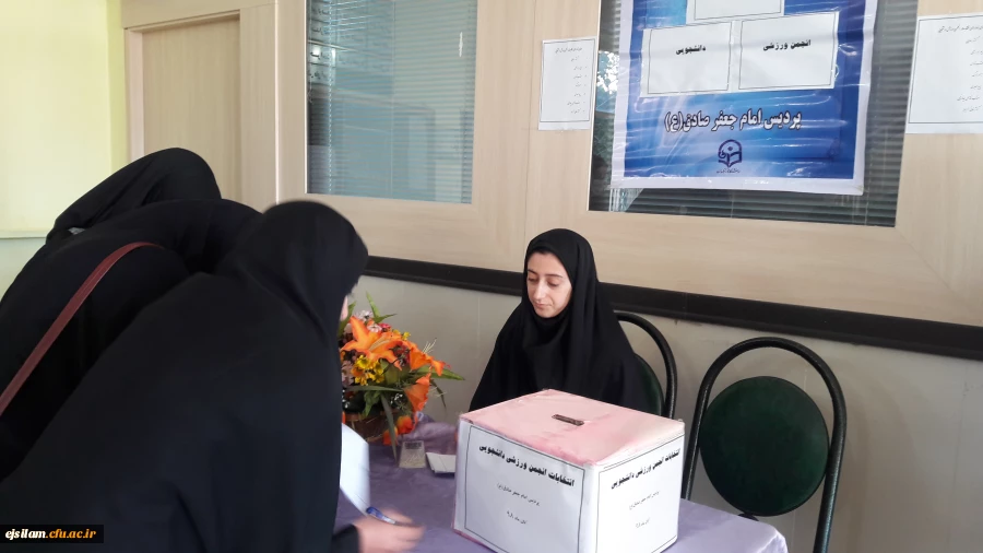 برگزاری انتخابات انجمن ورزشی در پردیس امام جعفر صادق(ع)