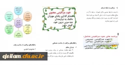 برگزاری کارگاه خودمراقبتی و نقش آن در حفظ و ارتقای نشاط در  پردیس امام جعفرصادق(ع)