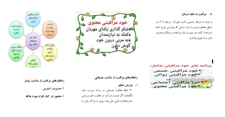 برگزاری کارگاه خودمراقبتی و نقش آن در حفظ و ارتقای نشاط در  پردیس امام جعفرصادق(ع)