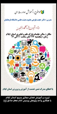  کارگاه سواد رسانه ای ویژه دانشجومعلمان پردیس خواهران برگزار شد