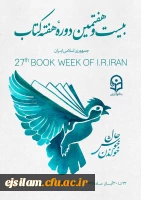 برپایی نمایشگاه کتاب در پردیس امام جعفر صادق(ع)