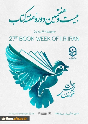 برپایی نمایشگاه کتاب در پردیس امام جعفر صادق(ع)