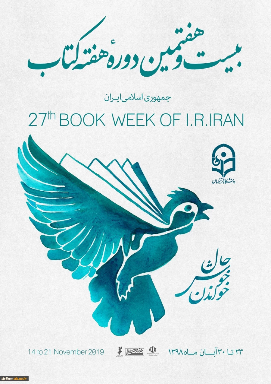 برپایی نمایشگاه کتاب در پردیس امام جعفر صادق(ع)