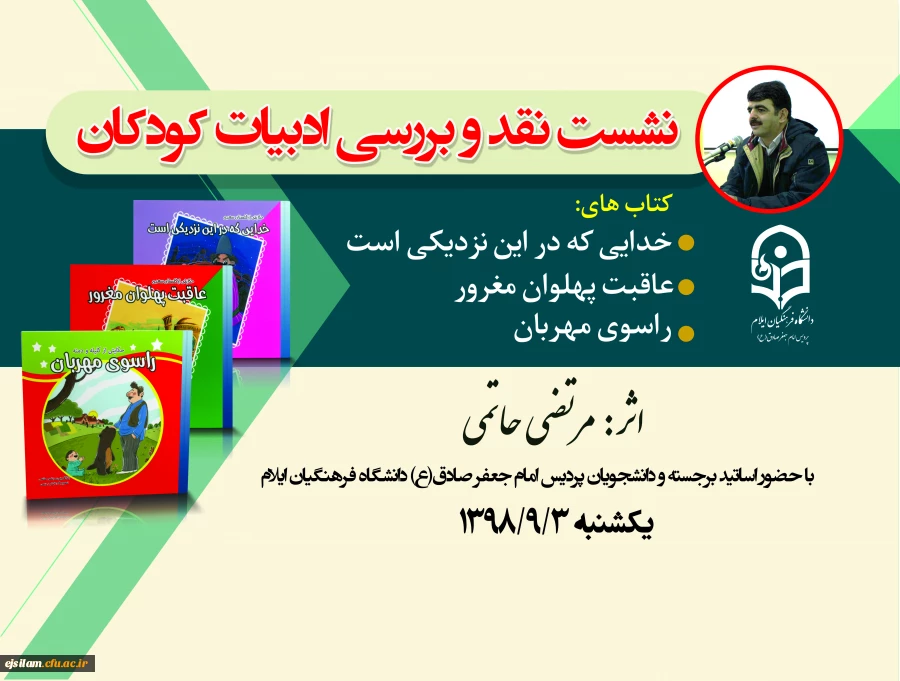 نشست نقد و بررسی ادبیات کودکان برگزار شد